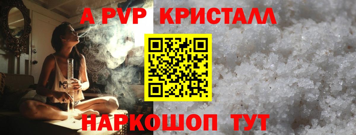 Альфа ПВП Crystall  A-PVP Crystall  Грязи  купить наркотики сайты  Вход с VPN  Альфа ПВП Crystall 