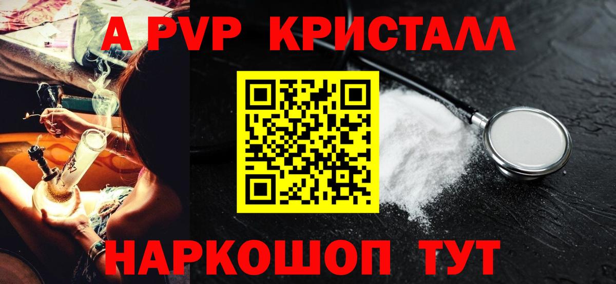 APVP кристаллы Грязи