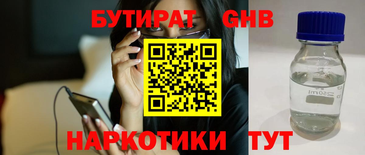 Бутират Butirat Грязи