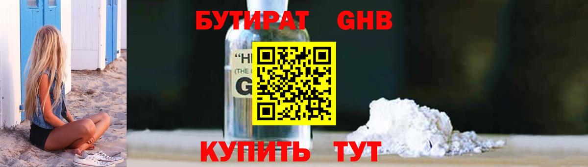 Бутират  Вход с VPN  Грязи  Бутират 99% 