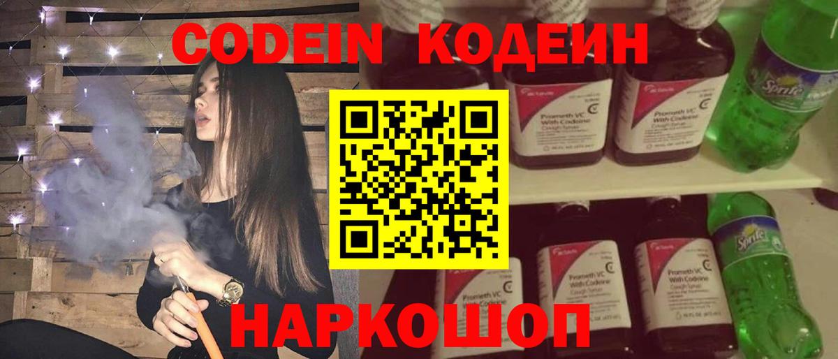 Кодеин напиток Lean (лин) Грязи