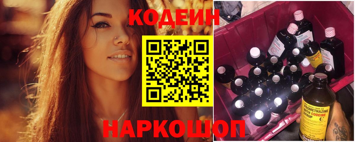 Кодеин напиток Lean (лин)  Кодеиновый сироп Lean напиток Lean (лин)  Вход с VPN  Грязи 