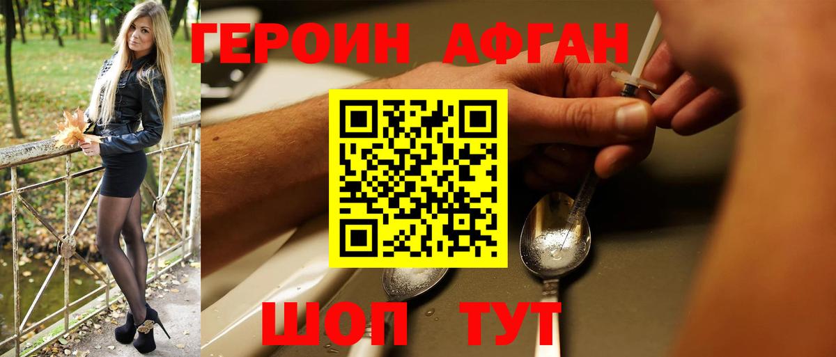 ГЕРОИН  Вход с VPN  Грязи  Героин Афган 
