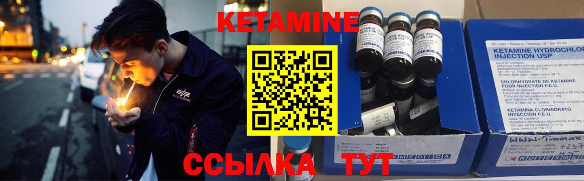 КЕТАМИН VHQ Грязи