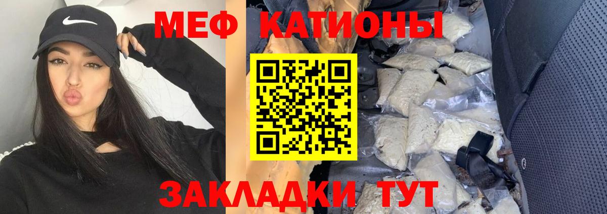 Меф мяу мяу мука Грязи